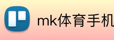 mk体育手机版官网 logo